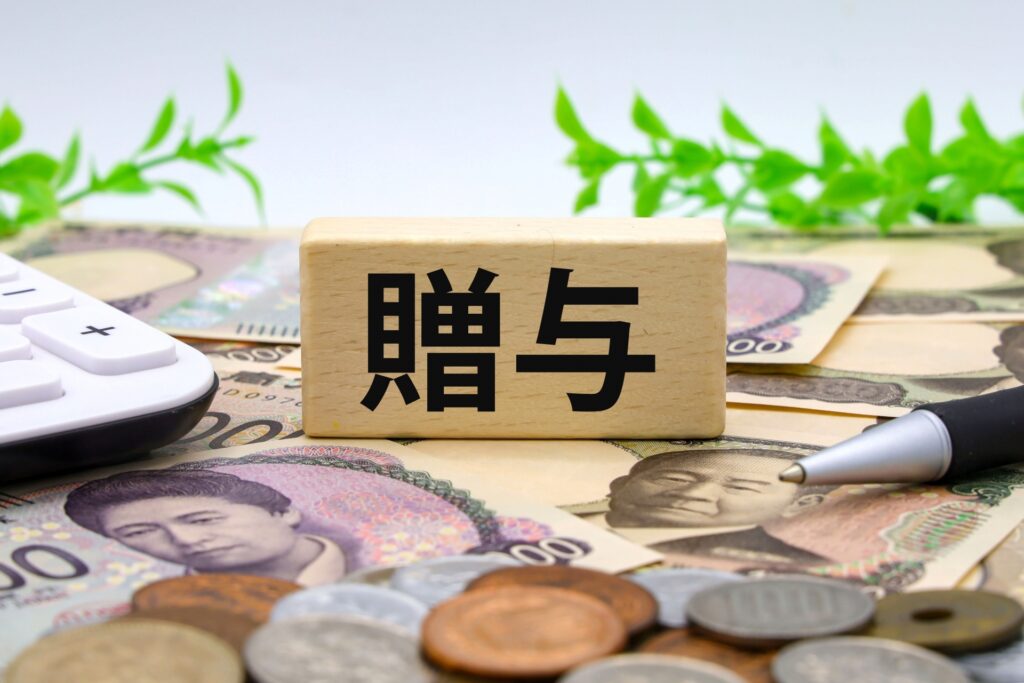 贈与